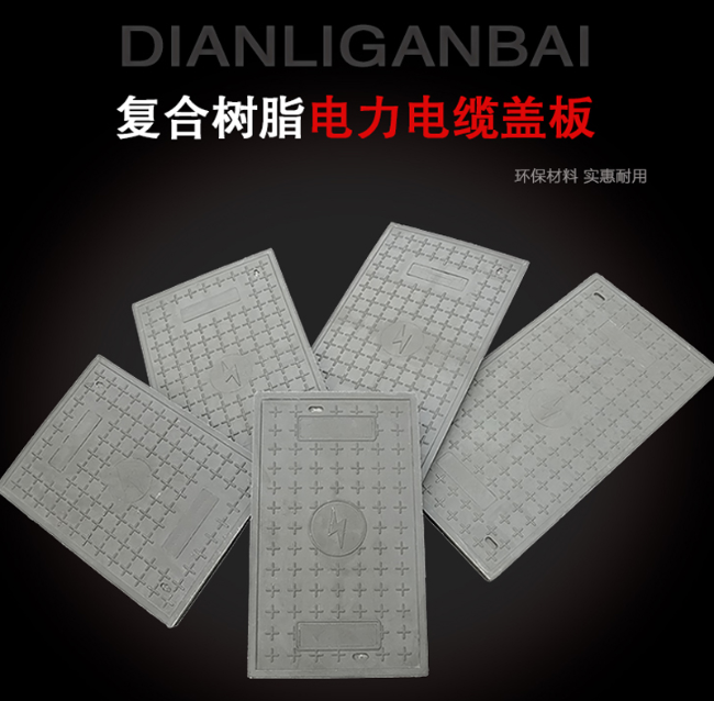 瑞丽树脂复合电力盖板展示